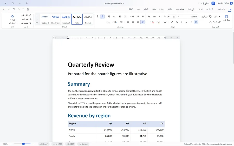The Documents app with its interface in Urdu: the ribbon’s tabs and buttons in Urdu script and laid out from right to left, above an English report that reads left to right